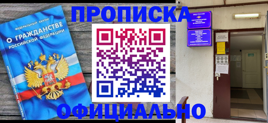 временная регистрация для всех в Звенигово