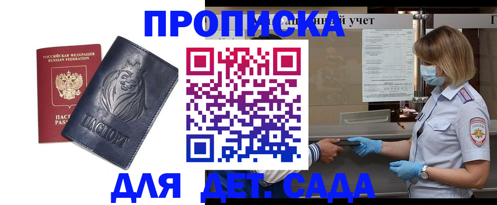 купить прописку в Звенигово