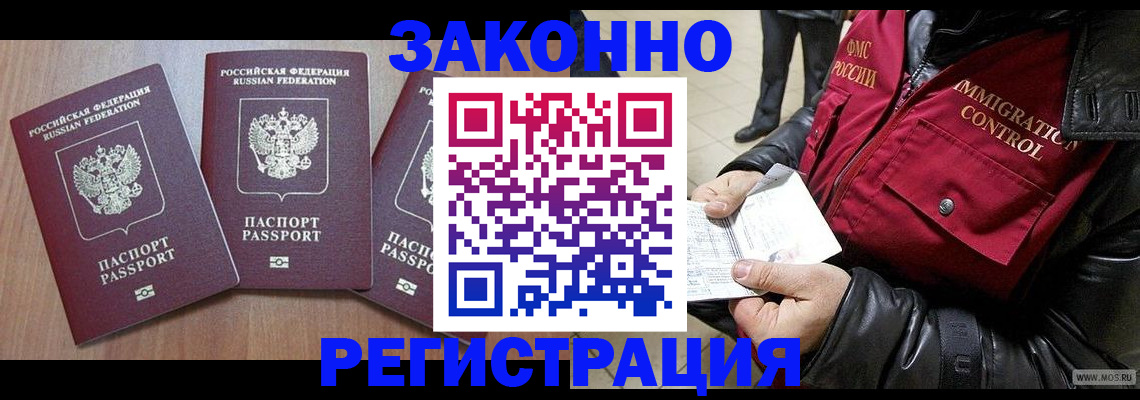 временная регистрация для школы в Звенигово